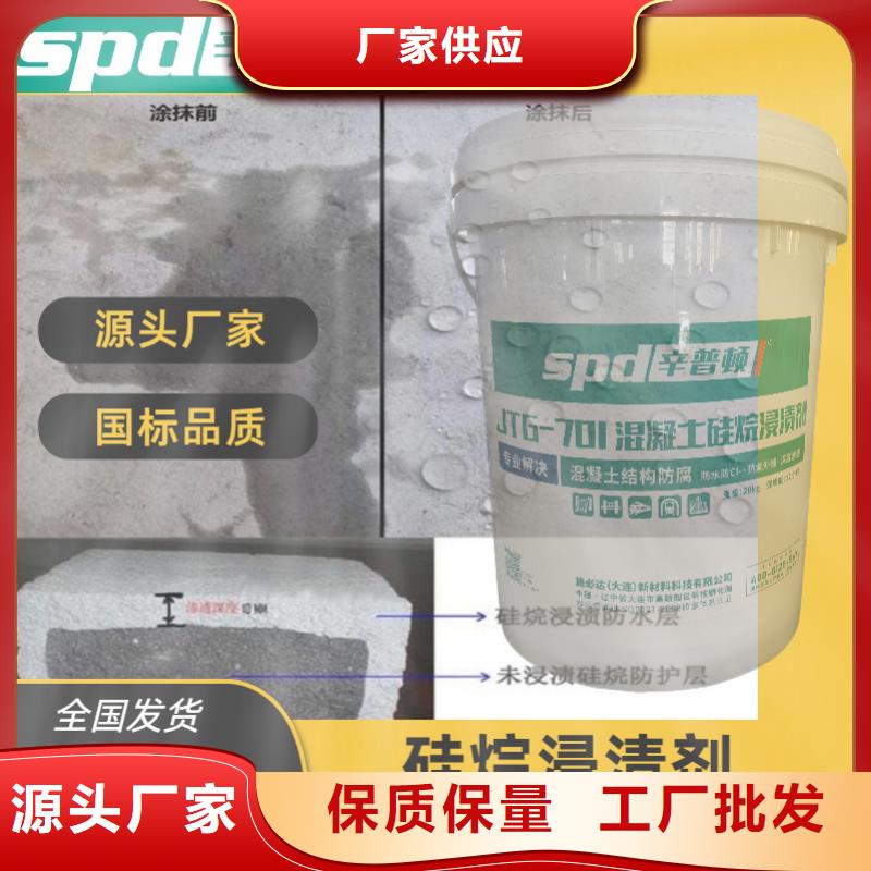 公路硅烷浸渍剂产品介绍本地生产商