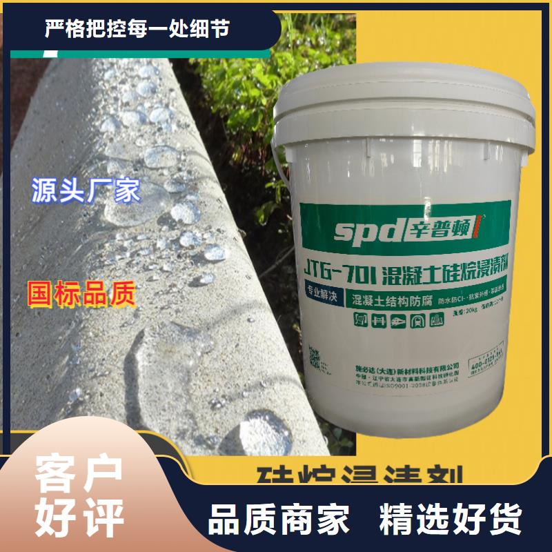 液体硅烷浸渍剂公司量大更优惠