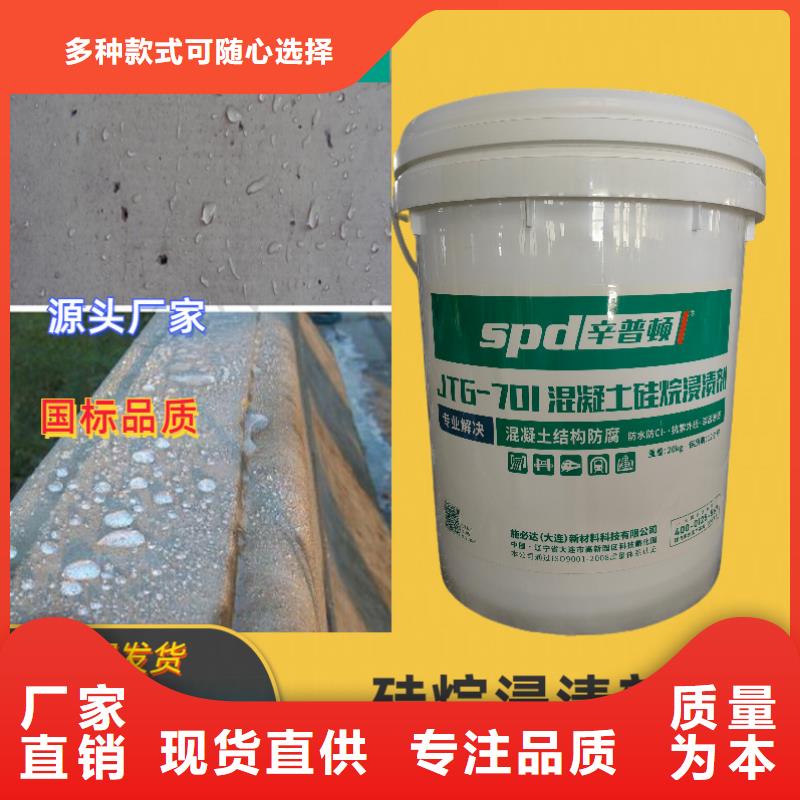 混凝土硅烷防水剂批发价同城生产商