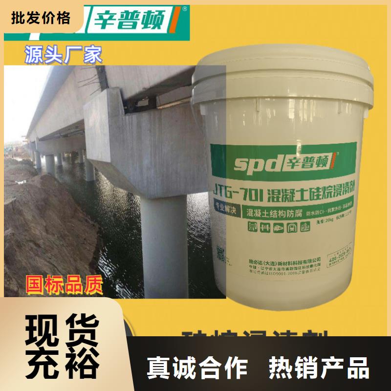 液体硅烷浸渍剂供应当地经销商