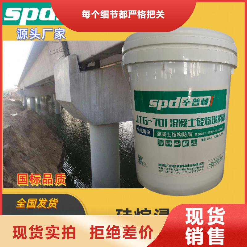 混凝土硅烷保护剂价格本地品牌