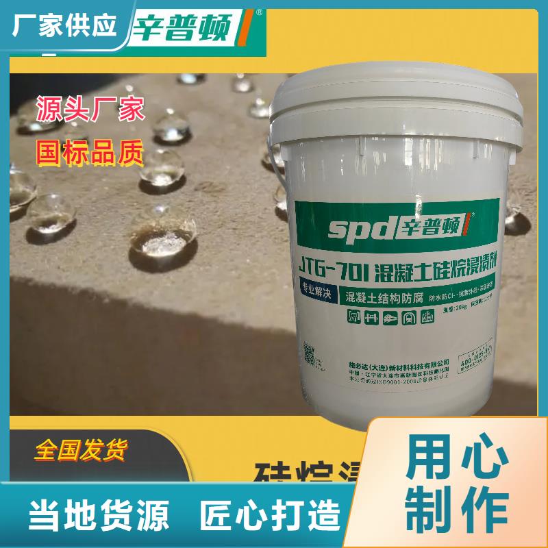 海工硅烷浸渍剂规格多年行业经验