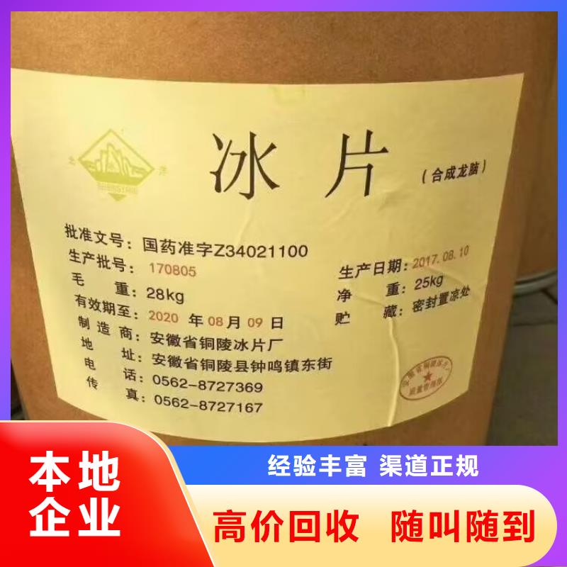 【回收橡胶原料行情】_回收食品添加剂上门回收实力雄厚