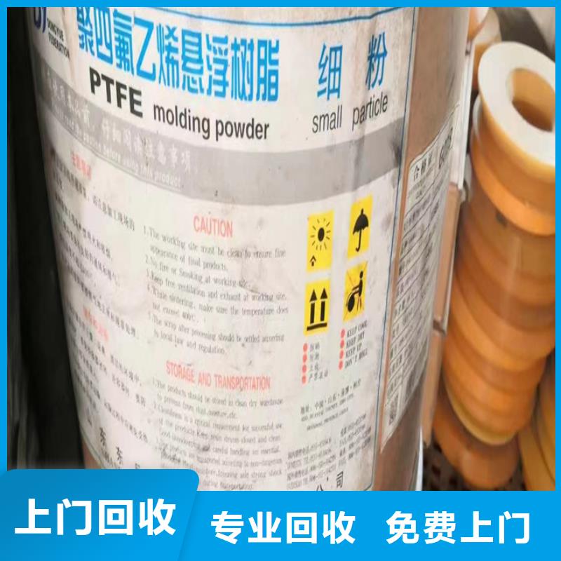 快速上门回收异氰酸酯【回收日化原料】实力雄厚放心选择