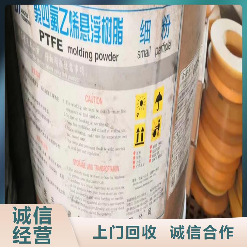 快速上门回收异氰酸酯,回收日化原料随叫随到厂家回收