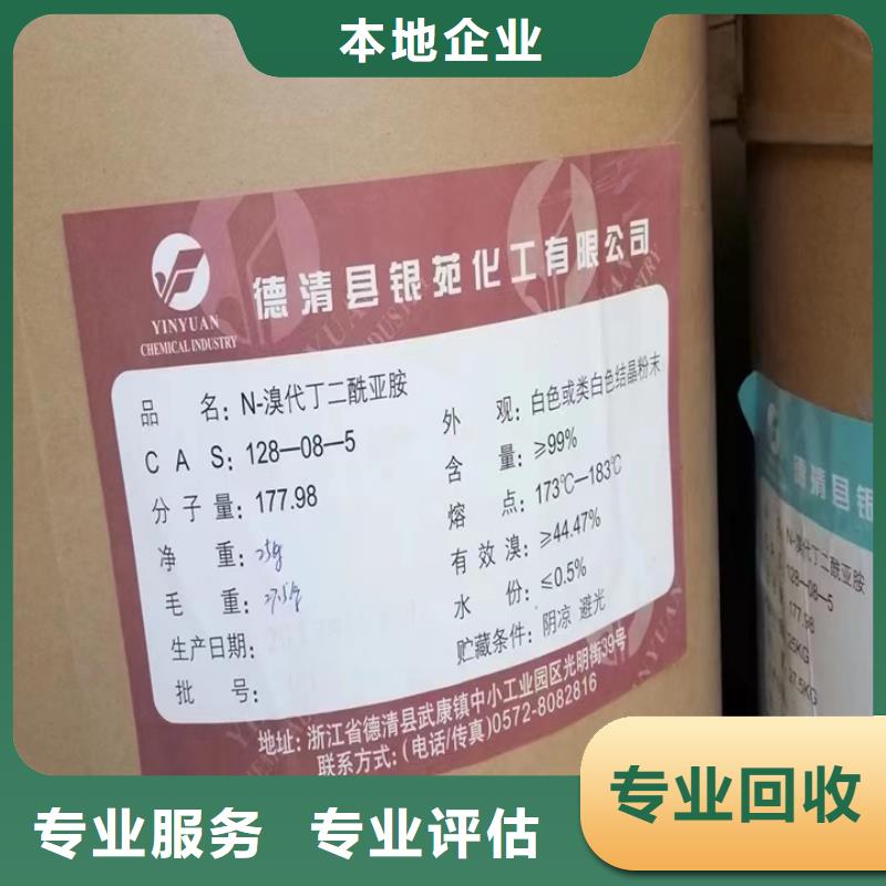 【快速上门回收异氰酸酯】回收食品添加剂专业服务当地货源
