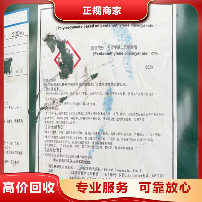 【快速上门回收异氰酸酯】_回收二甲基硅油高价靠谱一站式回收
