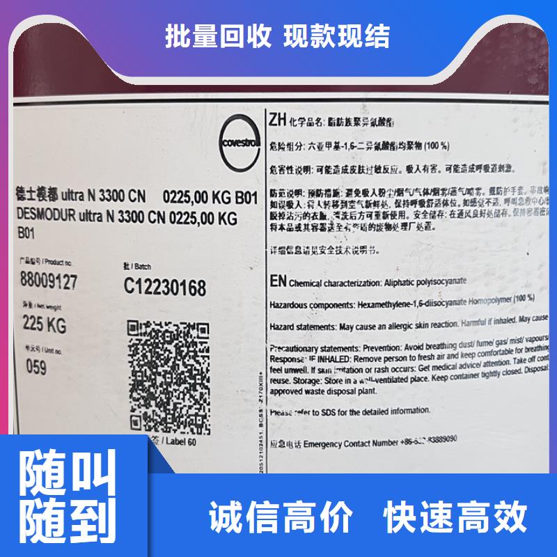 快速上门回收异氰酸酯回收聚醚多元醇上门估价专业评估