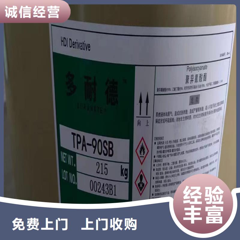 快速上门回收异氰酸酯回收三元正极材料放心选择随叫随到