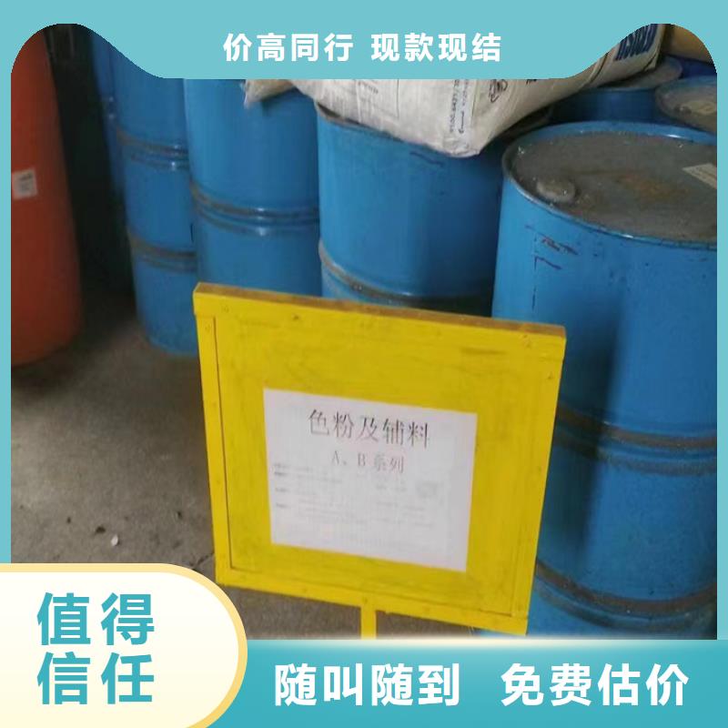 【快速上门回收异氰酸酯】回收香精香料经验丰富当地生产商
