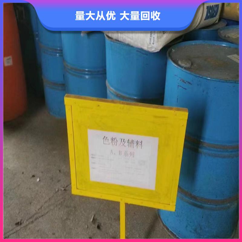 快速上门回收异氰酸酯颜料回收专业回收本地服务商