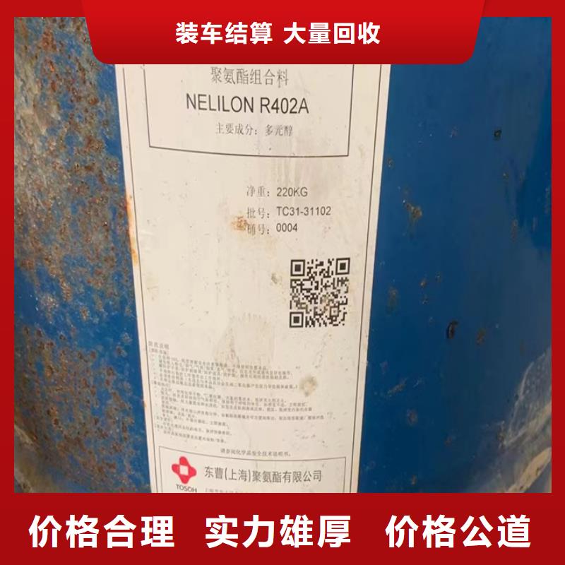 快速上门回收异氰酸酯二手废旧溶剂免费上门服务当地经销商