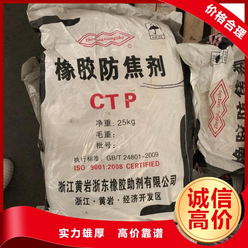 【回收橡胶助剂二手临期树脂口碑良好】出价高