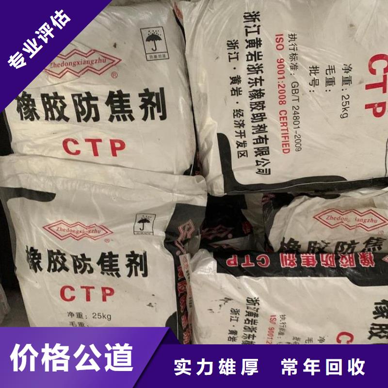 回收橡胶助剂回收异氰酸酯诚信经营口碑良好