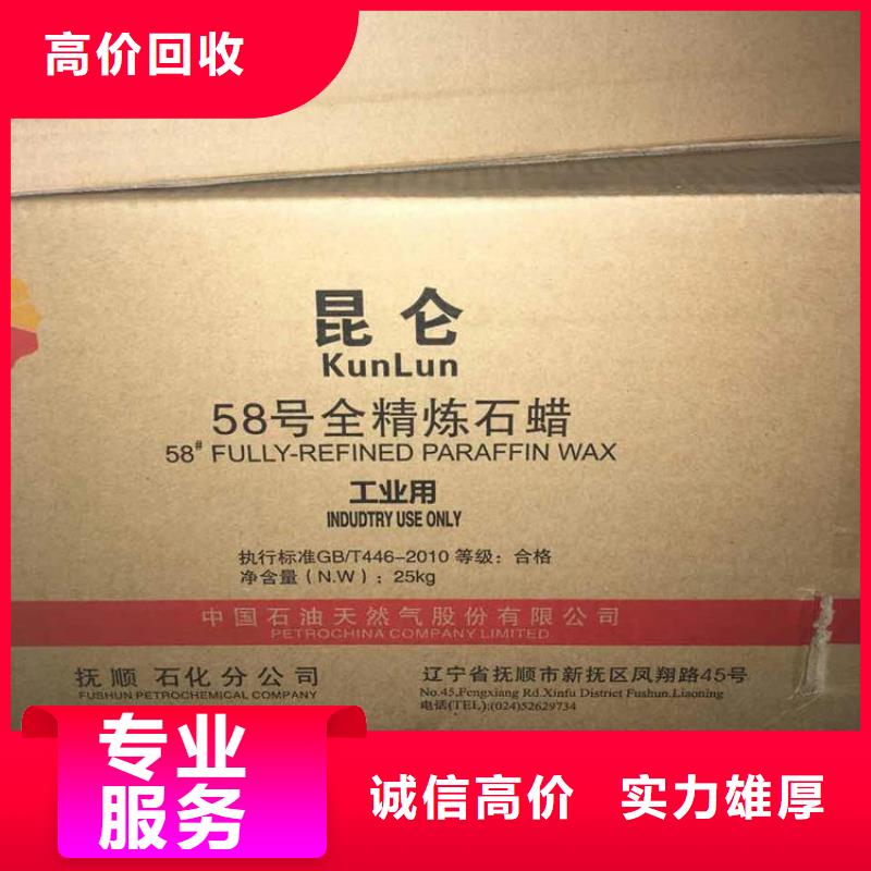 回收石蜡回收聚合MDI实力强同城货源