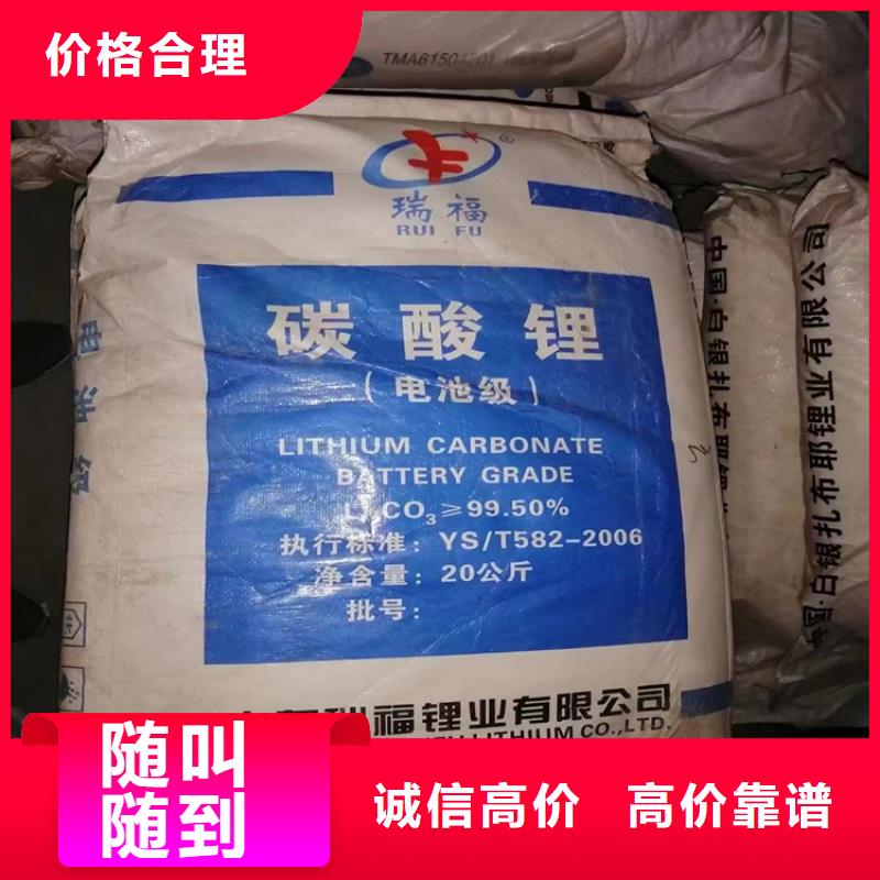 回收碳酸锂氢氧化锂回收实力强现金支付