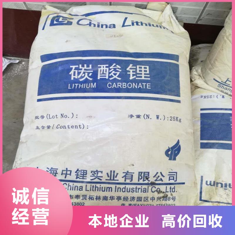 回收碳酸锂回收碘化钾多年行业经验快速
