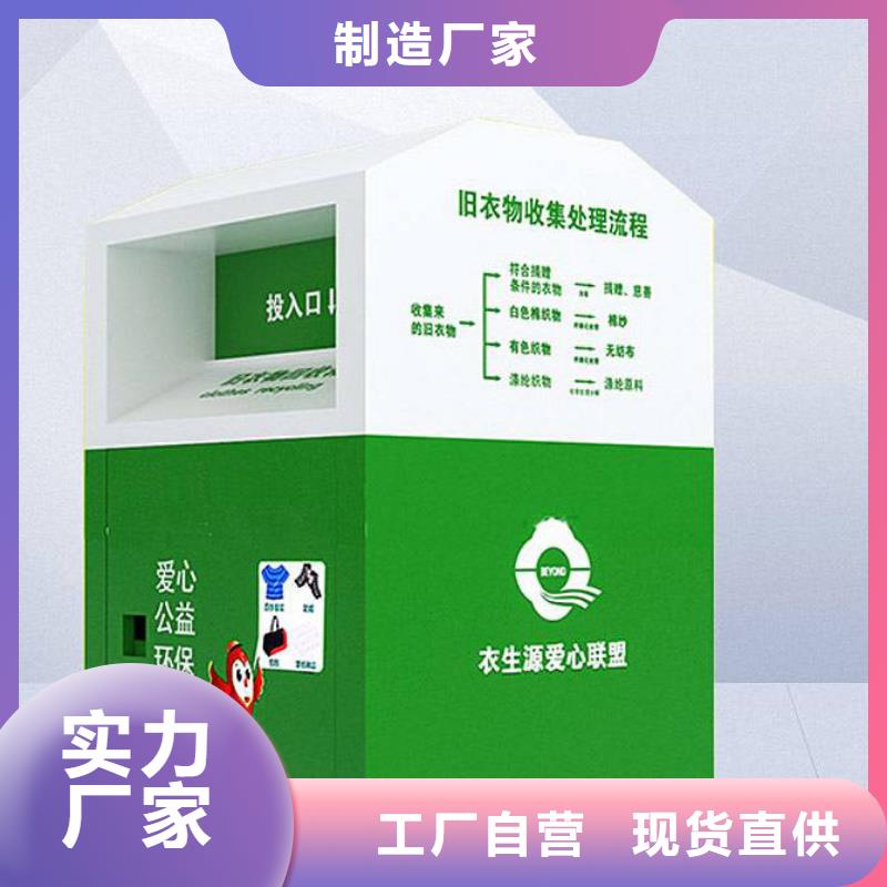 爱心旧衣回收箱优惠报价当地厂家