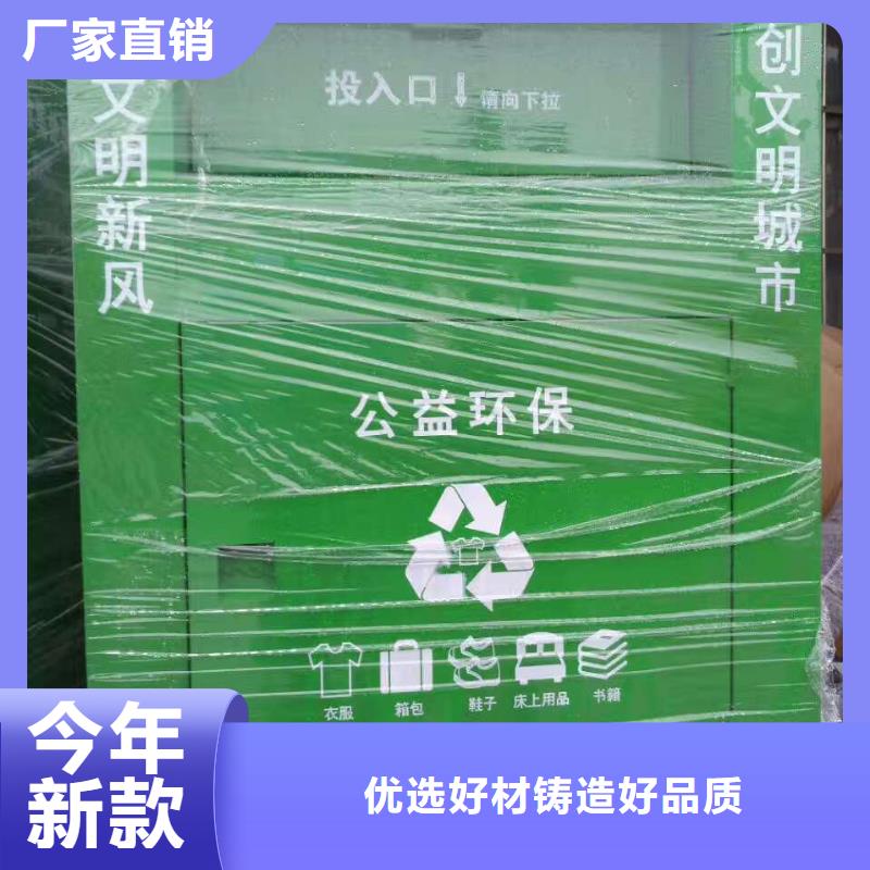 户外小区环卫旧衣回收箱按需定制本地制造商