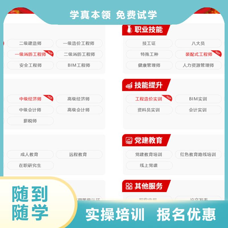 【成人教育加盟一级建造师专业齐全】就业不担心