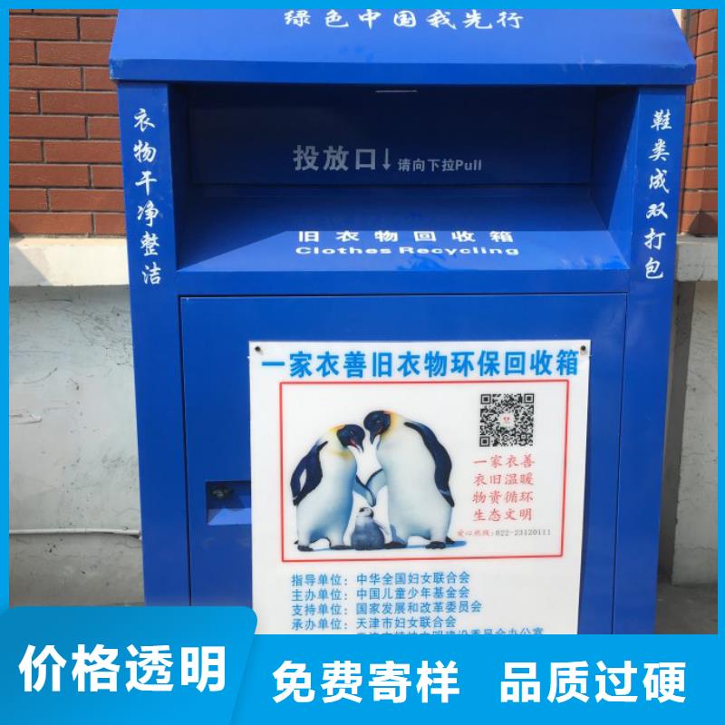 户外可移动旧衣回收箱品质放心严格把控质量
