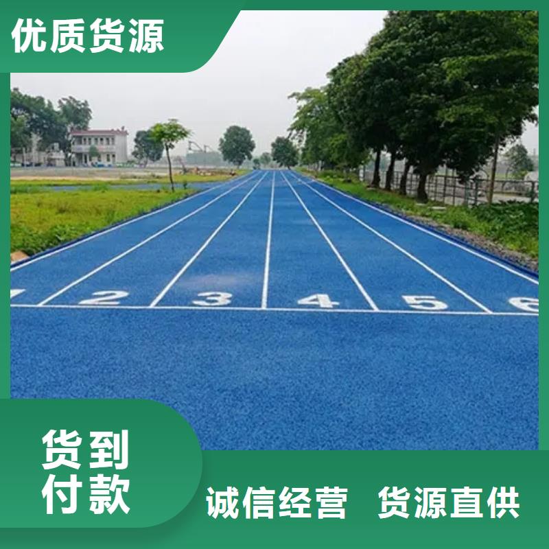 环保型塑胶跑道新国标跑道工程施工案例海量现货