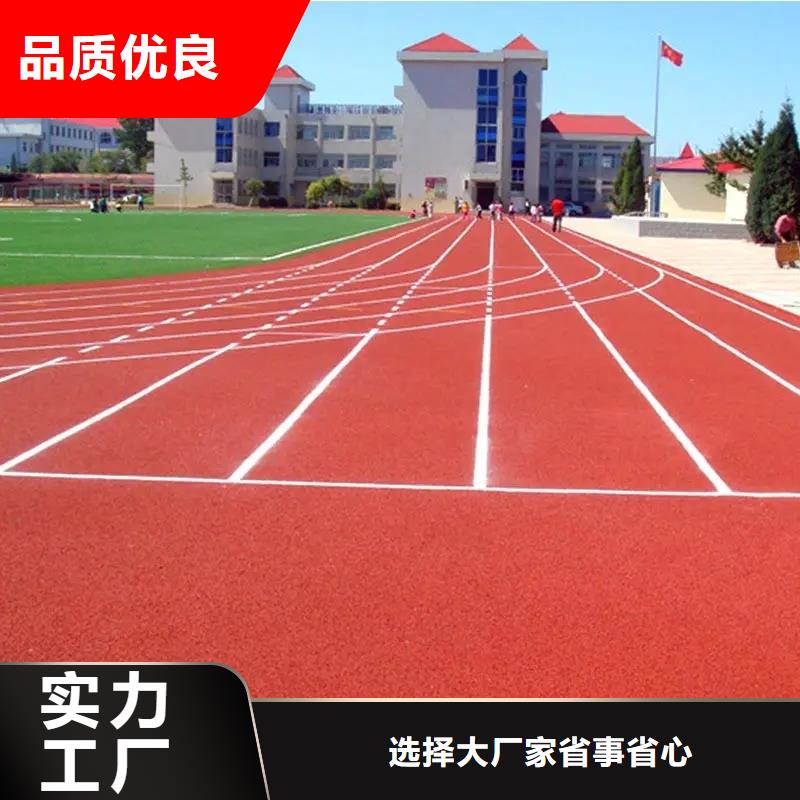 【环保型塑胶跑道】-幼儿园EPDM出厂严格质检品质无所畏惧