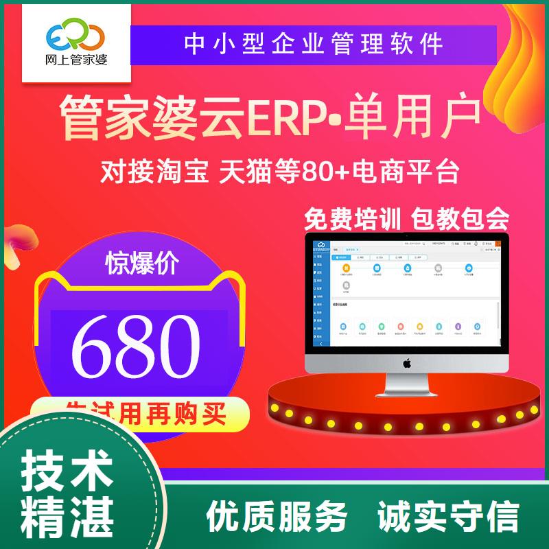 软件管家婆快马批发先进的技术拒绝虚高价