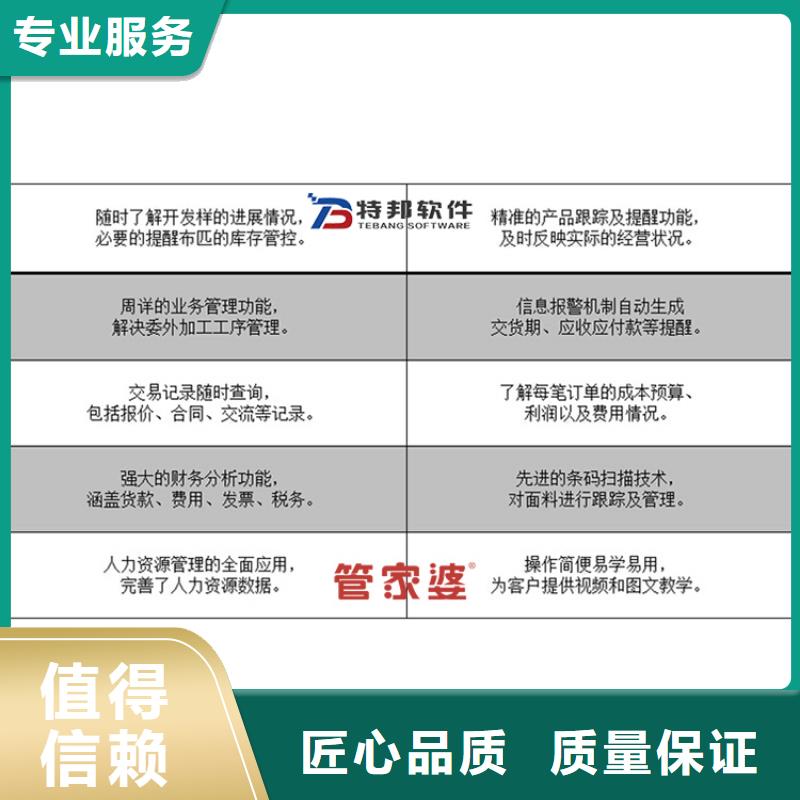 软件管家婆财贸双全财务软件诚信经营服务热情