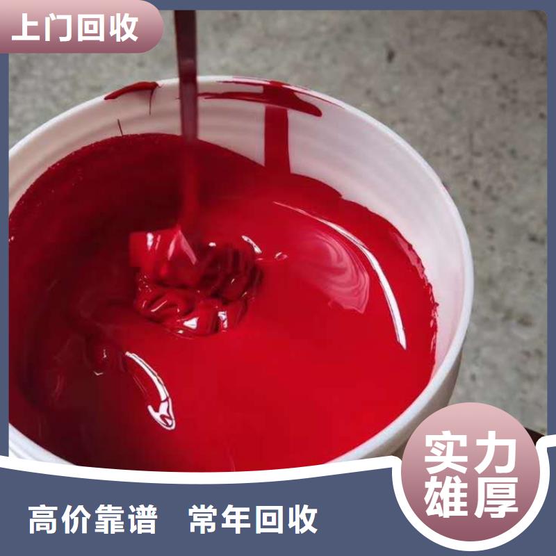 水性色浆回收颜料公司公司免费上门服务实力雄厚