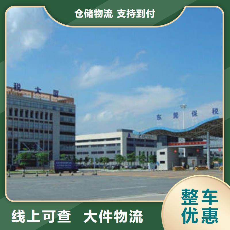 福建物流东莞到福建长途物流搬家快速直达