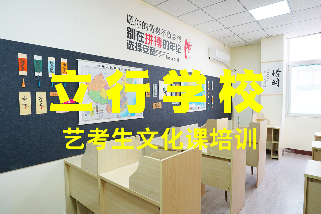 艺考文化课补习高考辅导机构就业不担心