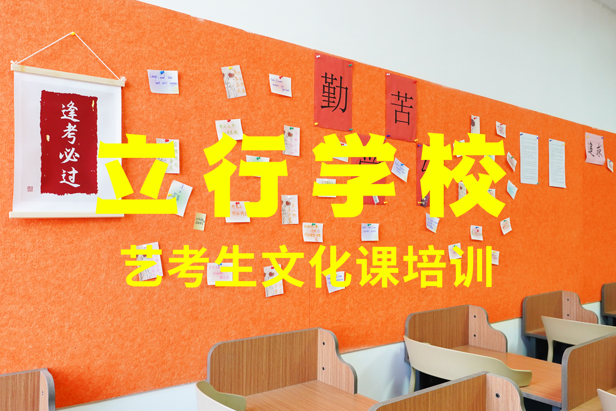 艺考文化课补习 高考复读周六班技能+学历免费试学