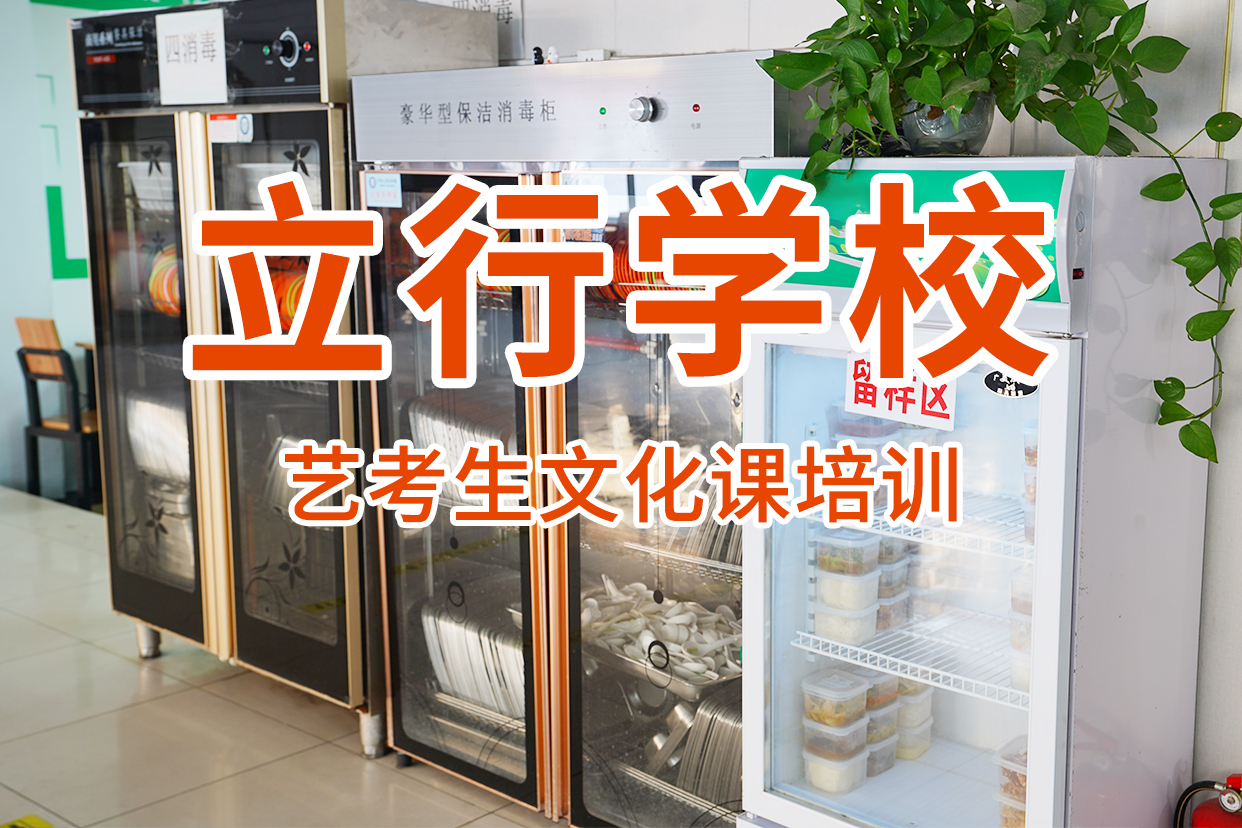 艺考文化课辅导班_【艺考培训学校】理论+实操