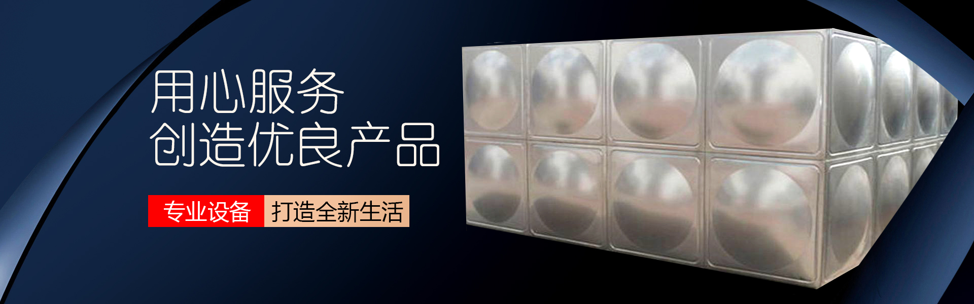 水箱,304不锈钢水箱严格把关质量放心支持拿样