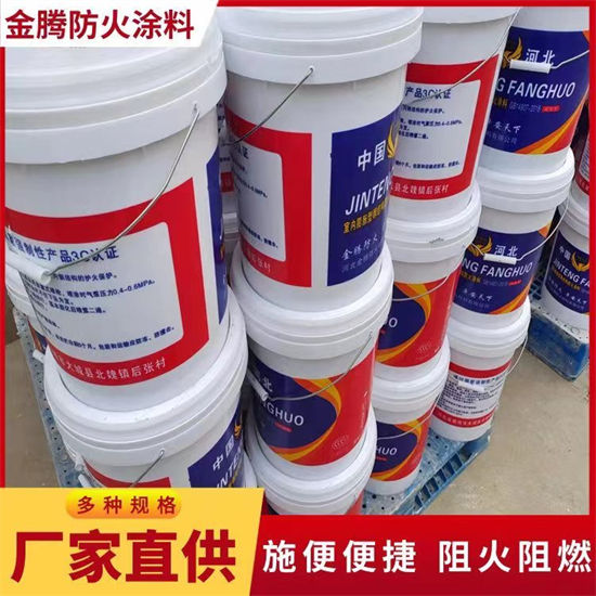 防火材料钢结构防火涂料施工厂家全品类现货用心制造
