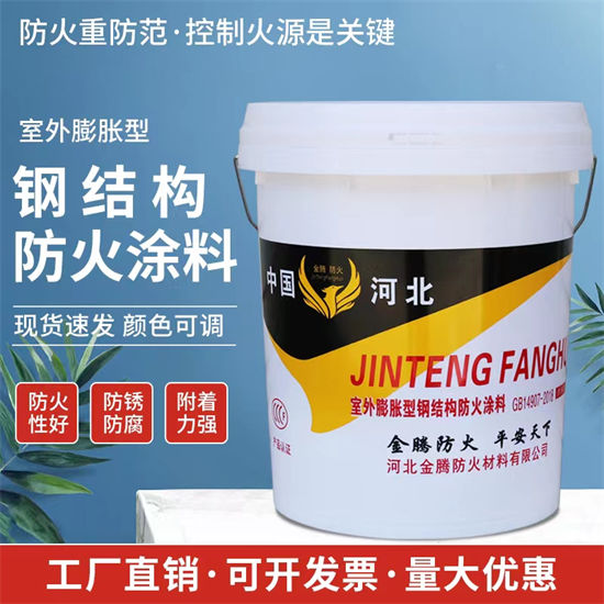 【防火材料薄型钢结构防火涂料欢迎新老客户垂询】当地制造商