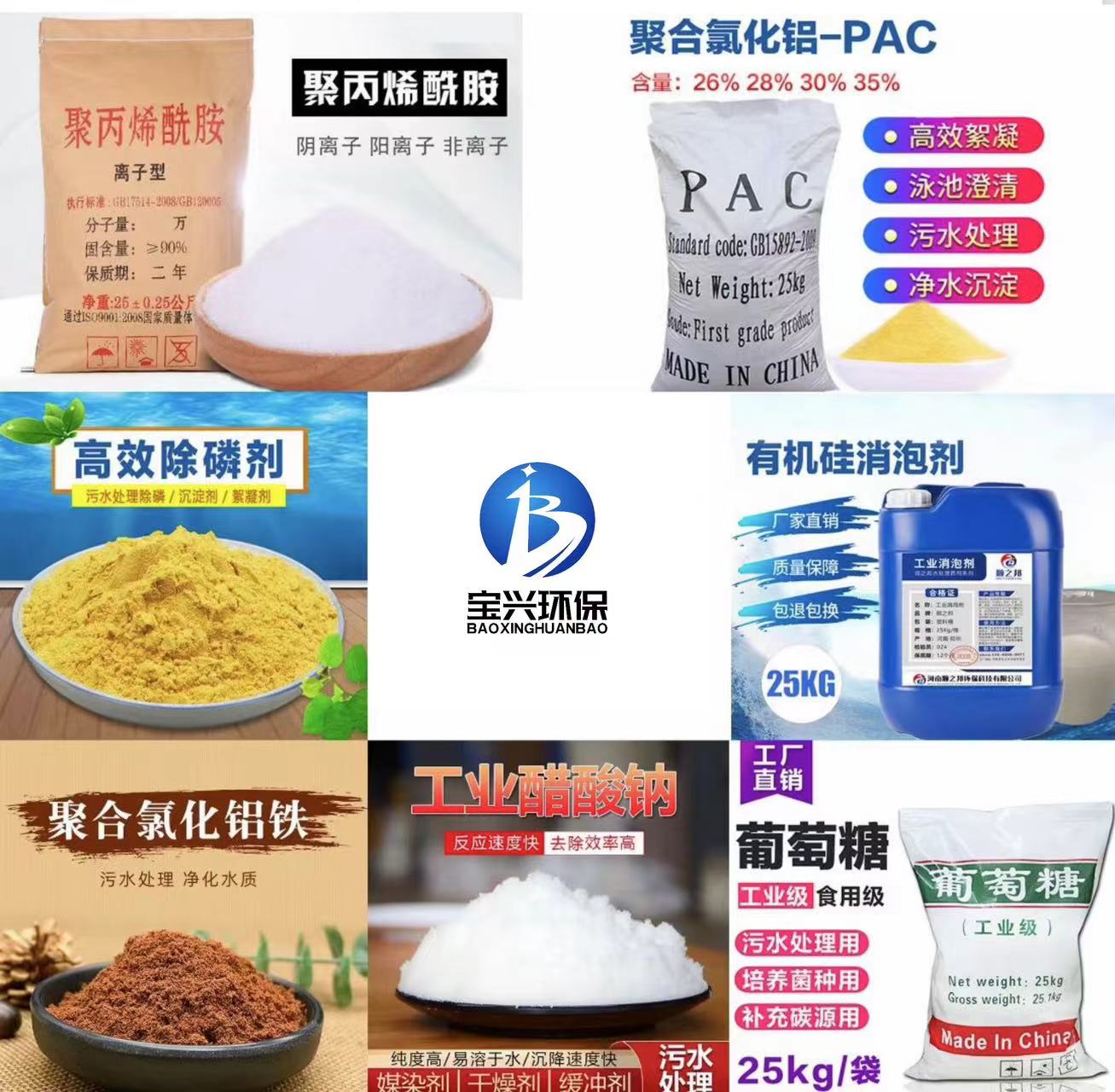 【聚合氯化铝】乙酸钠固体碳源精工制作实体厂家