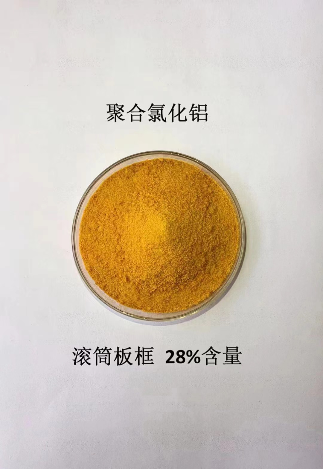 聚合氯化铝无水硫酸亚铁质量不佳尽管来找我质检合格发货