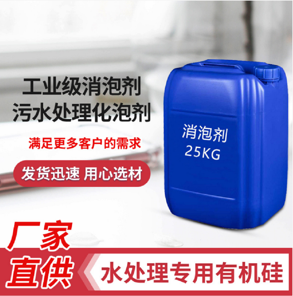 【消泡剂】-新型生物碳源可放心采购选择大厂家省事省心