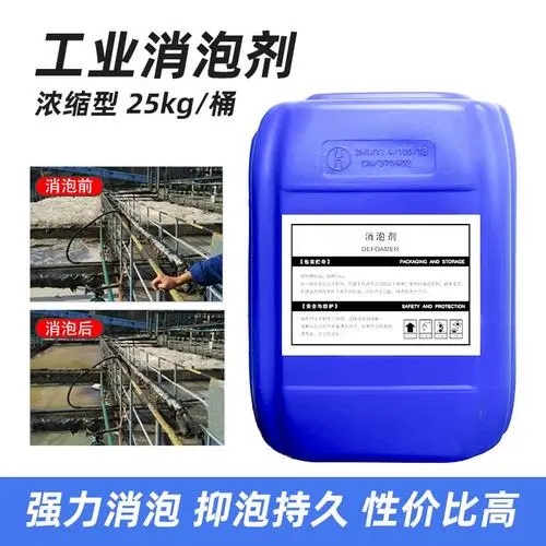 有机硅消泡剂工厂直销本地经销商