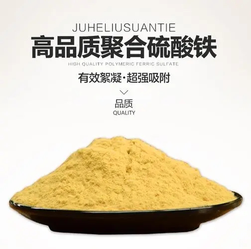 聚合硫酸铁,【固体PAC】厂家型号齐全不只是质量好