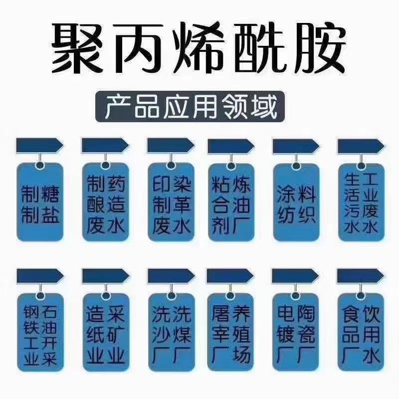 聚丙烯酰胺,水处理消泡剂追求品质质量优价格低