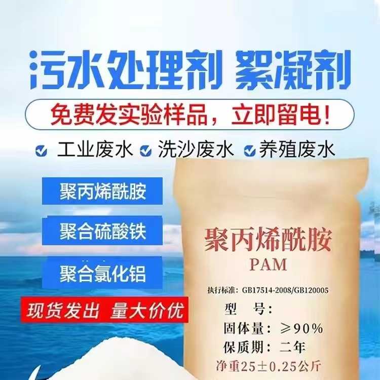 聚丙烯酰胺PAM源头厂家经验丰富厂家经验丰富