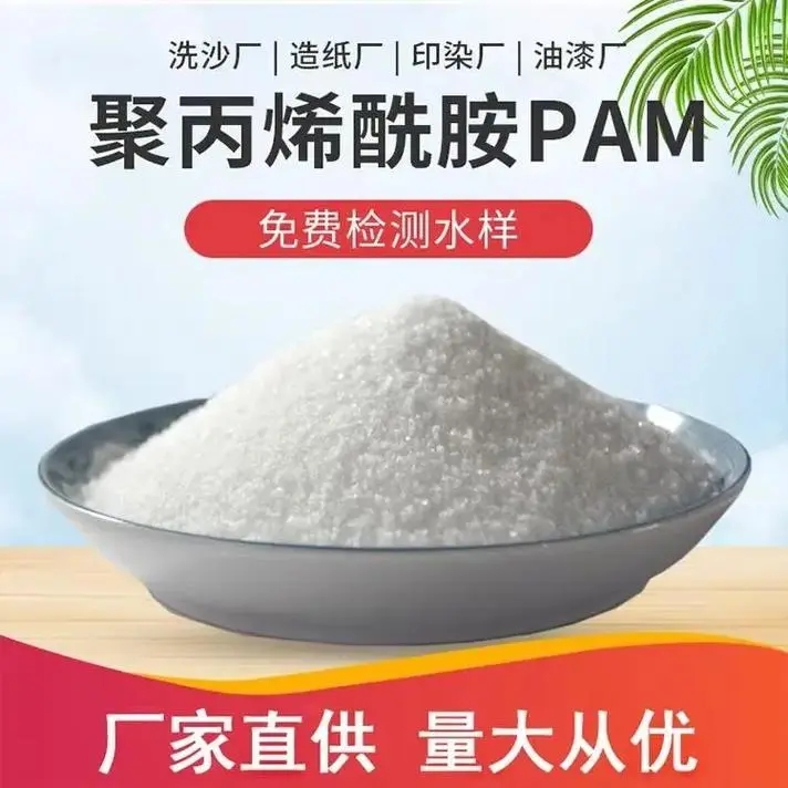 聚丙烯酰胺品类齐全同城制造商