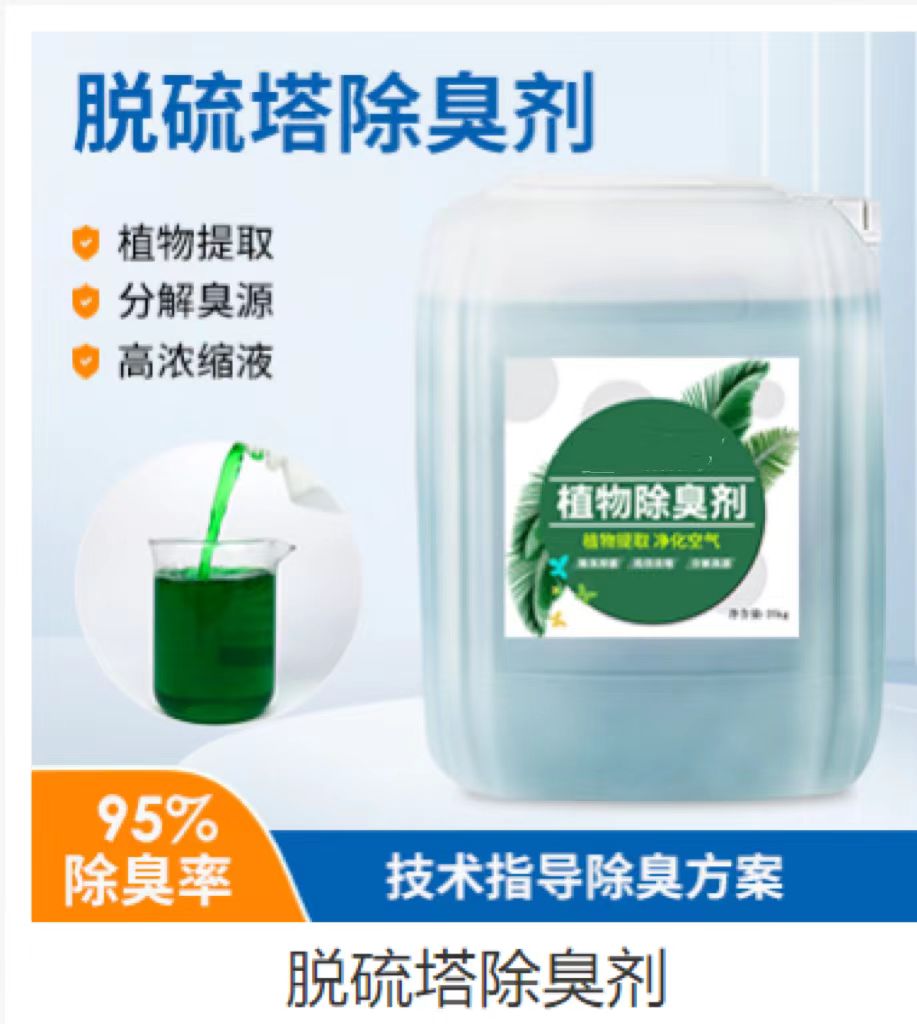 【除臭剂】树脂消泡剂我们更专业
