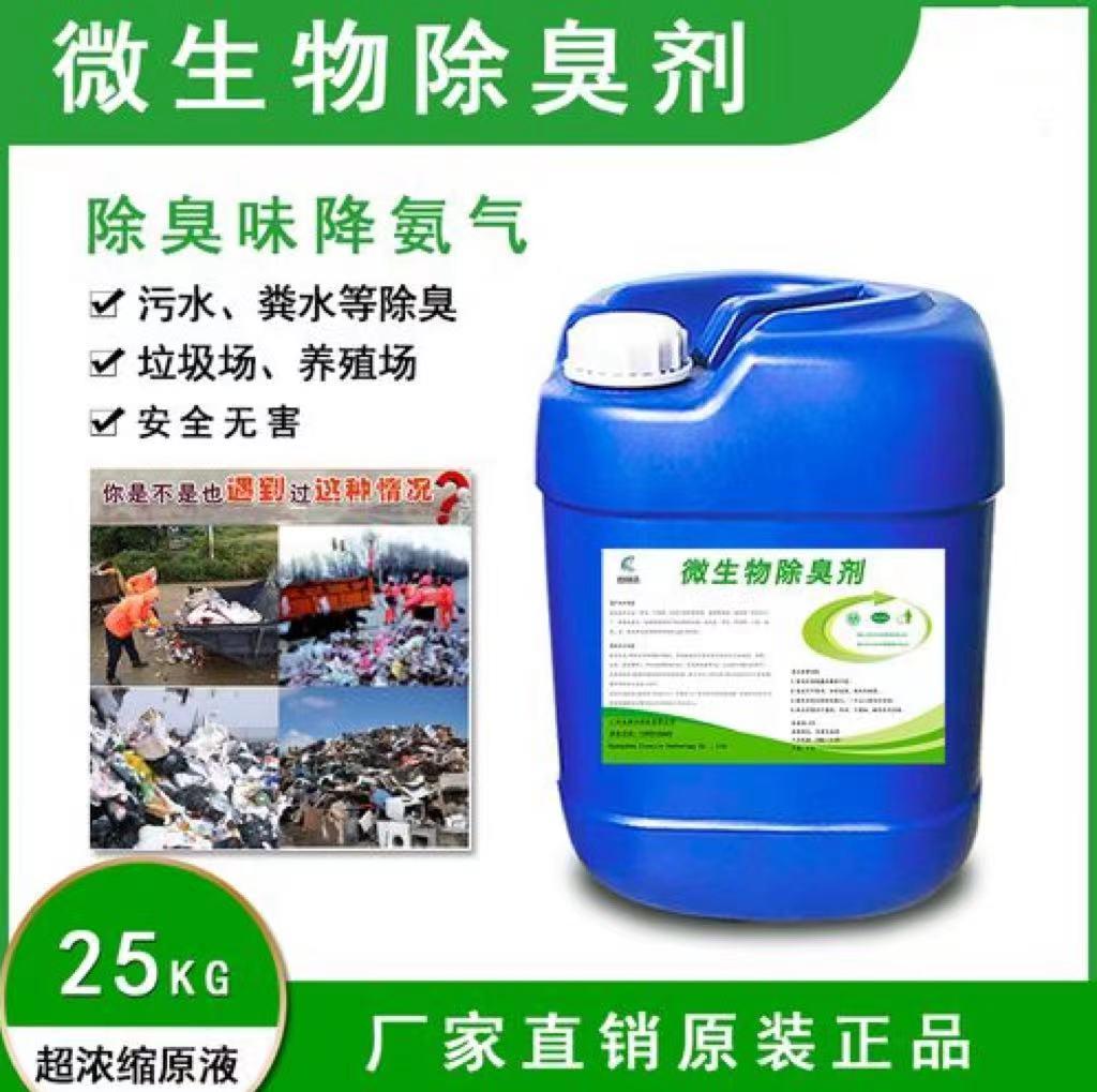 除臭剂源厂定制