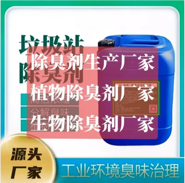 除臭剂工业消泡剂一手价格本地货源