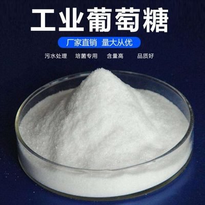 葡萄糖产地货源
