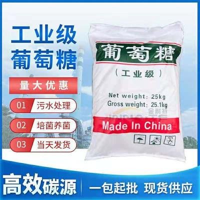 葡萄糖消泡剂支持定制批发工厂现货供应